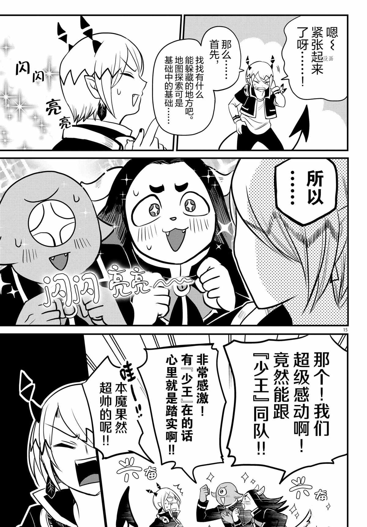 《入间同学入魔了》漫画最新章节第225话 试看版免费下拉式在线观看章节第【15】张图片