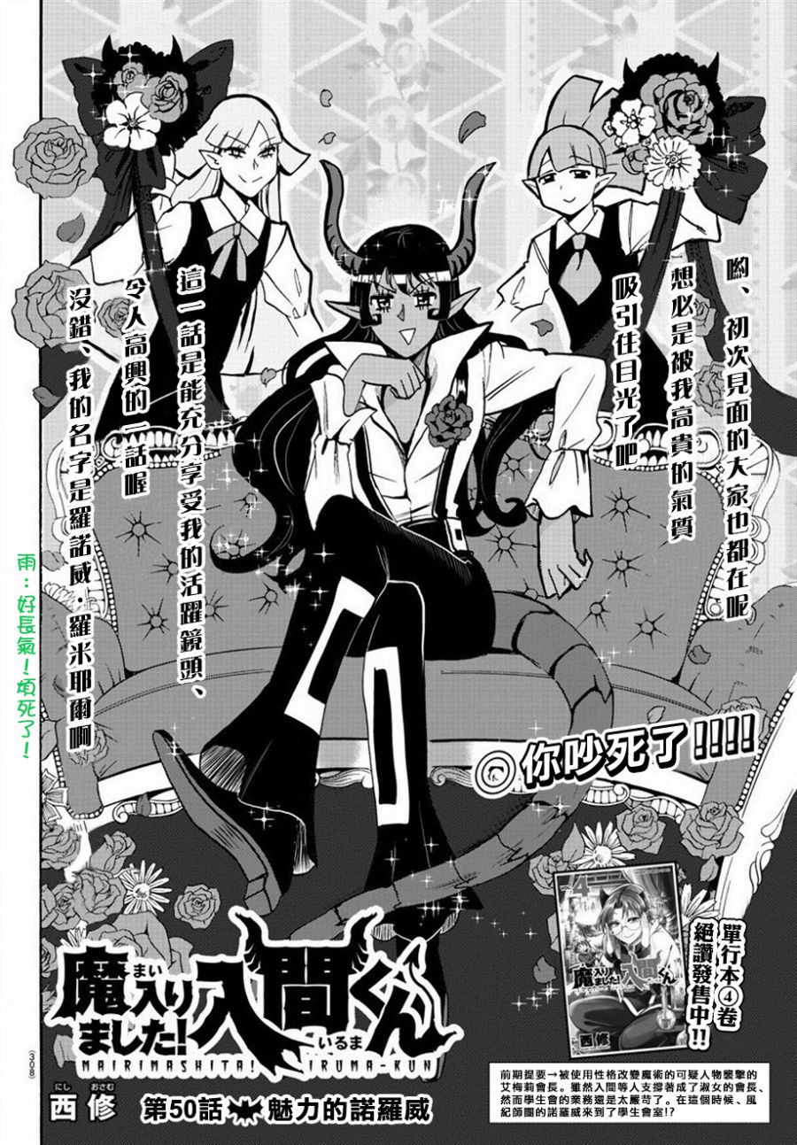 《入间同学入魔了》漫画最新章节第50话免费下拉式在线观看章节第【2】张图片