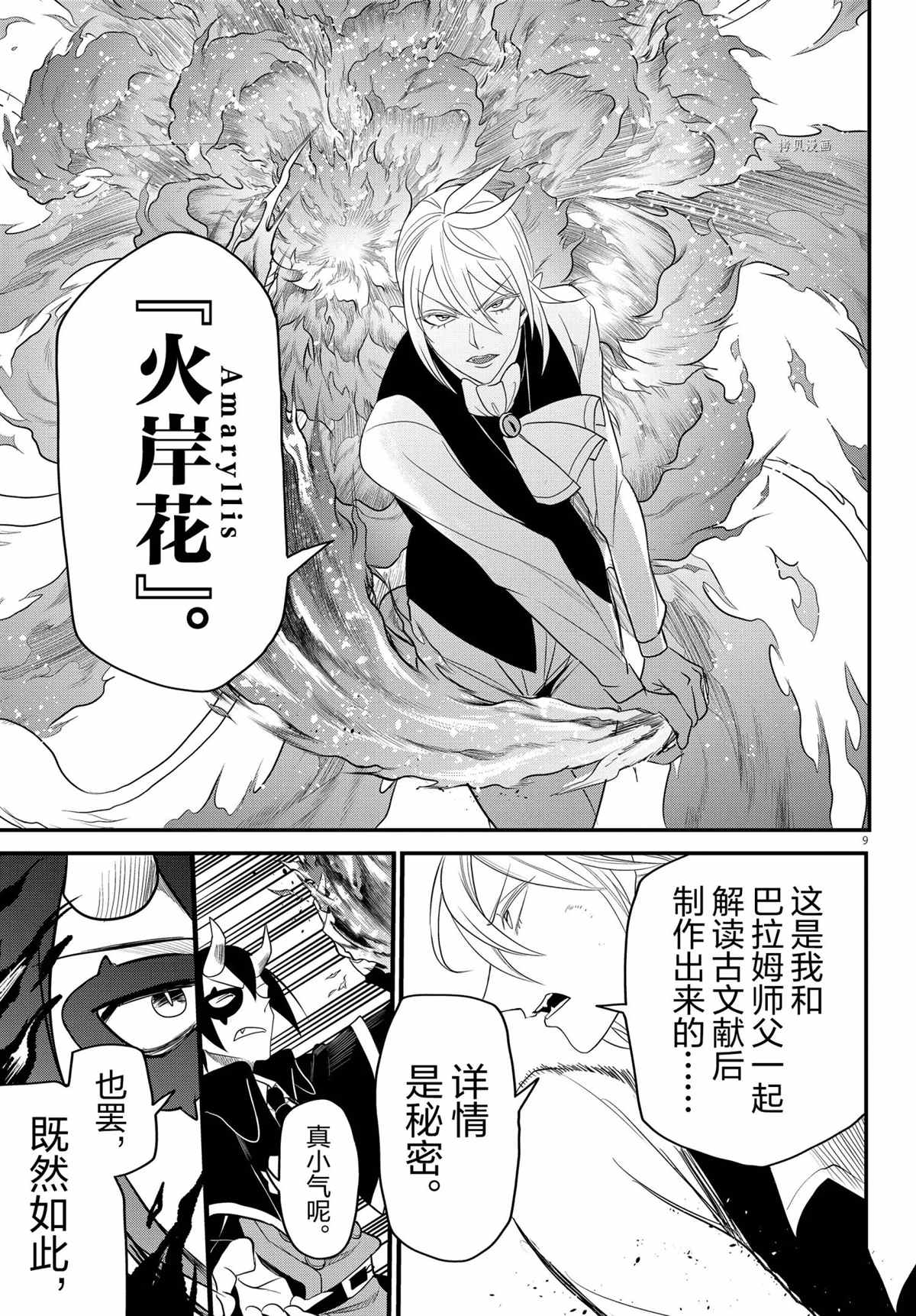 《入间同学入魔了》漫画最新章节第241话 试看版免费下拉式在线观看章节第【9】张图片