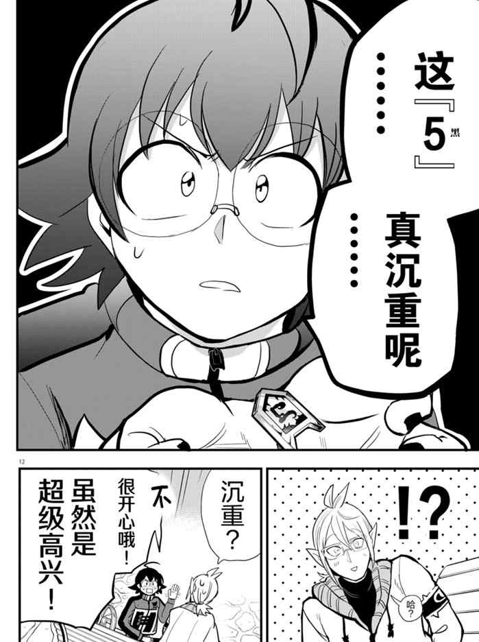 《入间同学入魔了》漫画最新章节第177话 试看版免费下拉式在线观看章节第【12】张图片