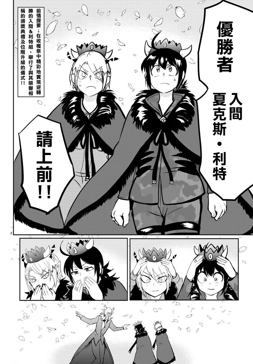 《入间同学入魔了》漫画最新章节第139话 称赞的话语免费下拉式在线观看章节第【2】张图片