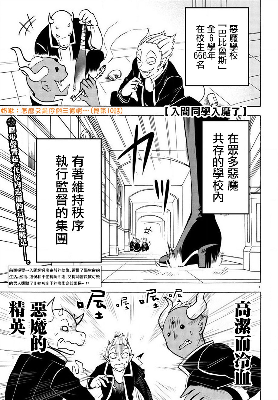 《入间同学入魔了》漫画最新章节第49话免费下拉式在线观看章节第【1】张图片