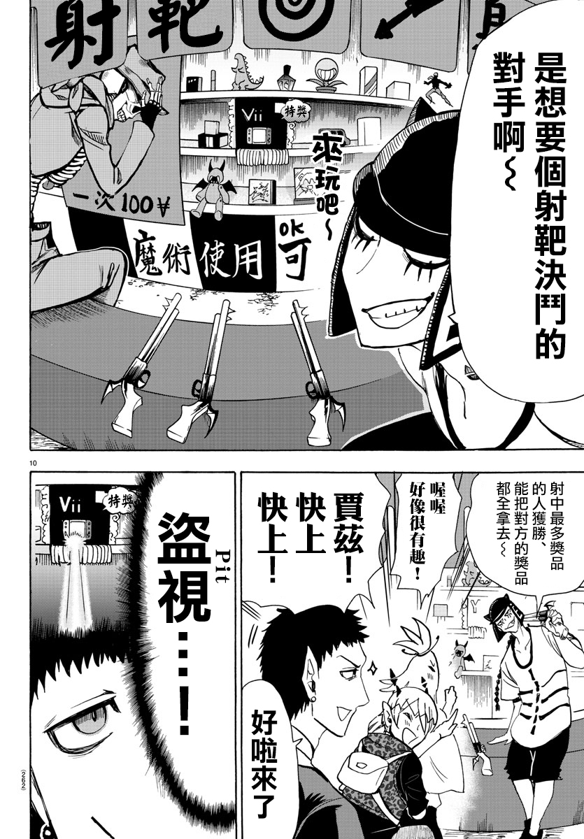 《入间同学入魔了》漫画最新章节第71话免费下拉式在线观看章节第【10】张图片