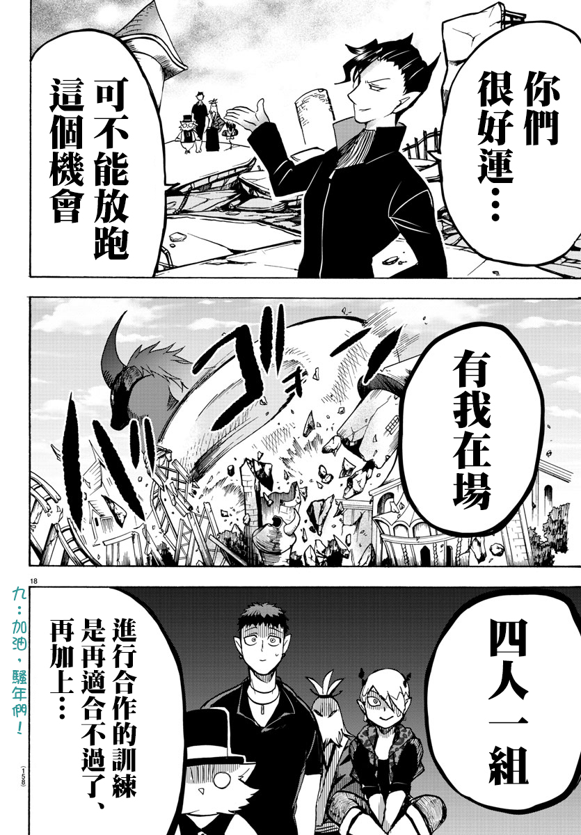 《入间同学入魔了》漫画最新章节第75话免费下拉式在线观看章节第【17】张图片