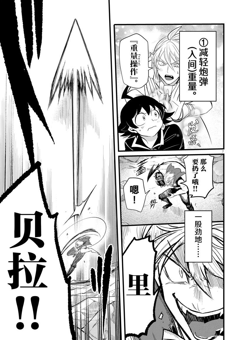 《入间同学入魔了》漫画最新章节第278话 试看版免费下拉式在线观看章节第【7】张图片