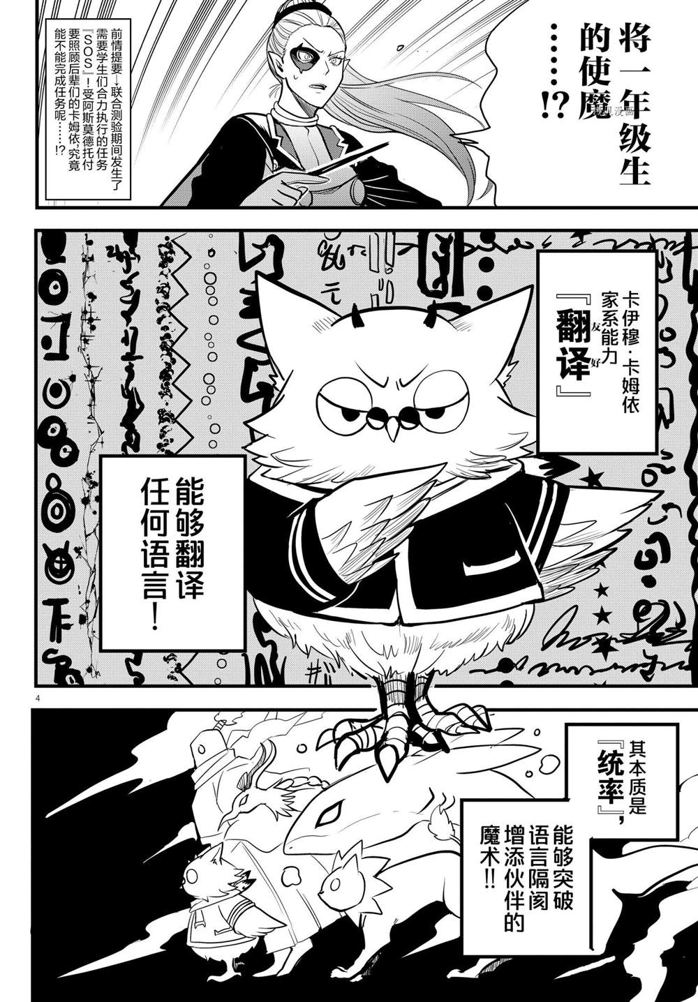 《入间同学入魔了》漫画最新章节第239话 试看版免费下拉式在线观看章节第【4】张图片