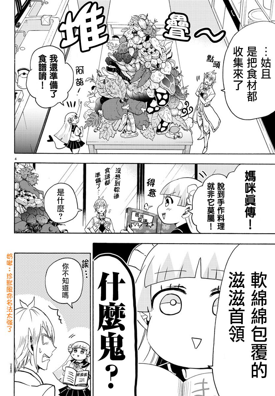 《入间同学入魔了》漫画最新章节第39话免费下拉式在线观看章节第【4】张图片