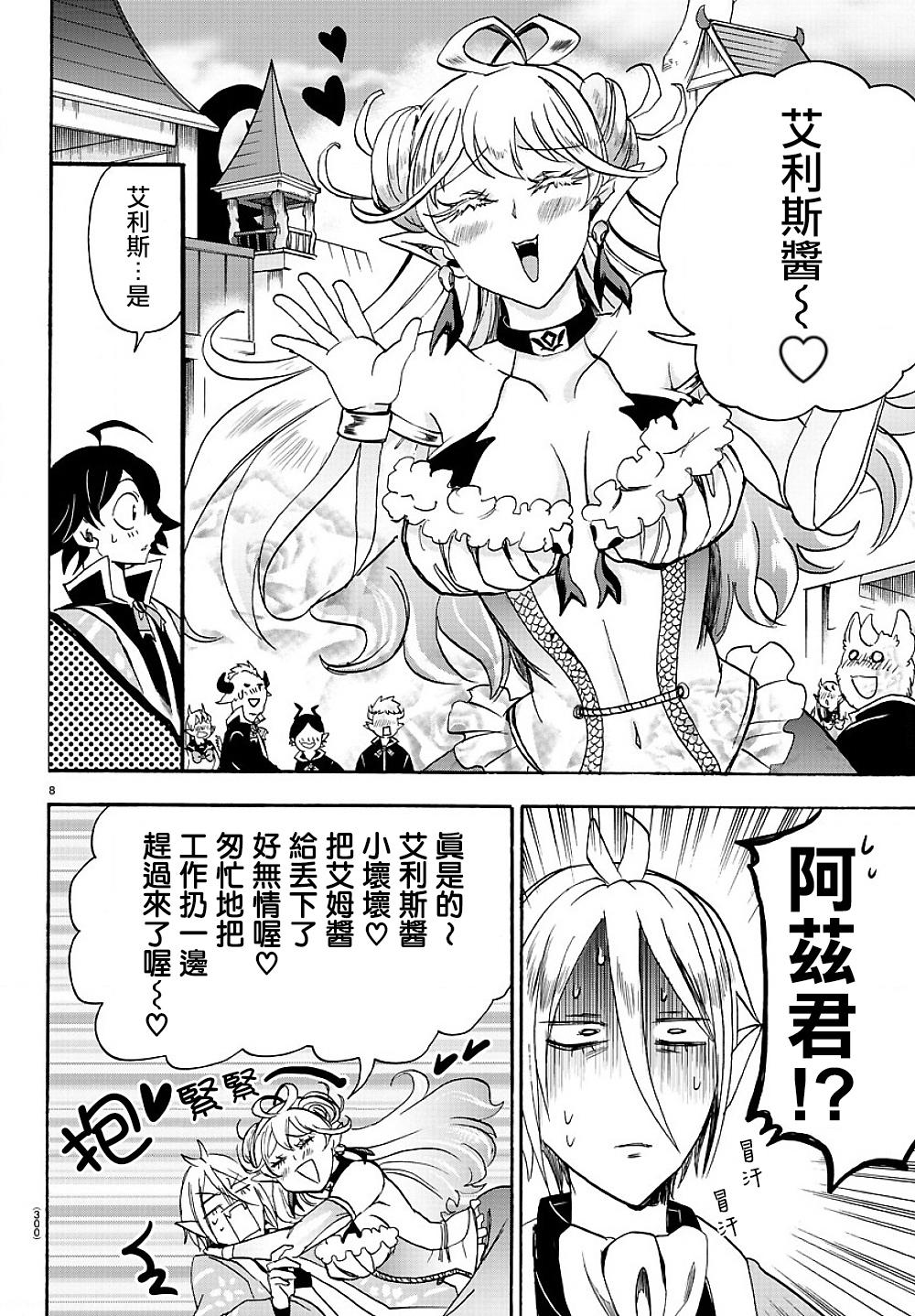 《入间同学入魔了》漫画最新章节第36话免费下拉式在线观看章节第【8】张图片