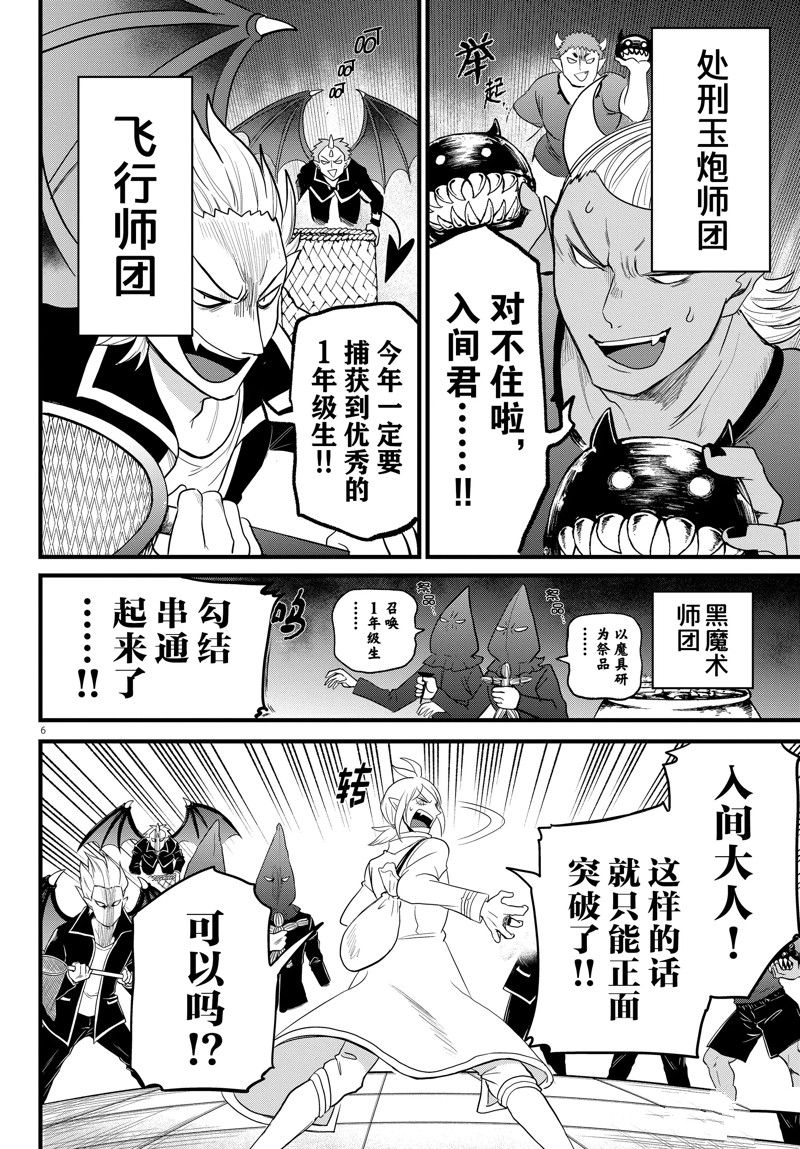 《入间同学入魔了》漫画最新章节第282话 试看版免费下拉式在线观看章节第【6】张图片