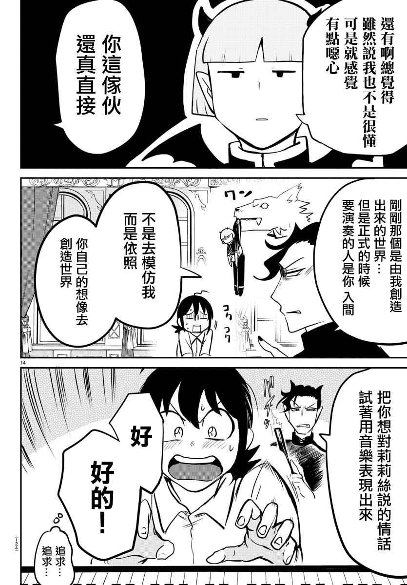 《入间同学入魔了》漫画最新章节第156话 莉莉丝·卡佩特免费下拉式在线观看章节第【14】张图片