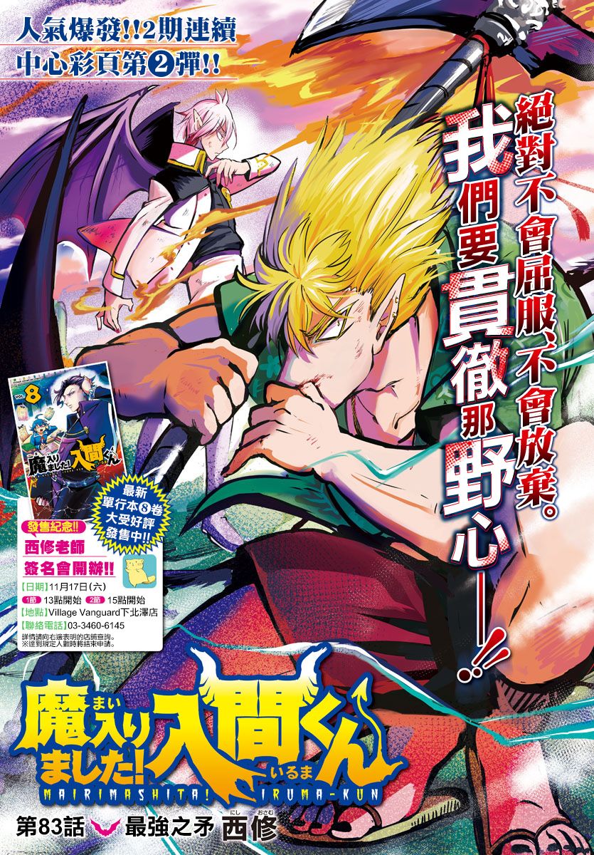 《入间同学入魔了》漫画最新章节第83话免费下拉式在线观看章节第【1】张图片