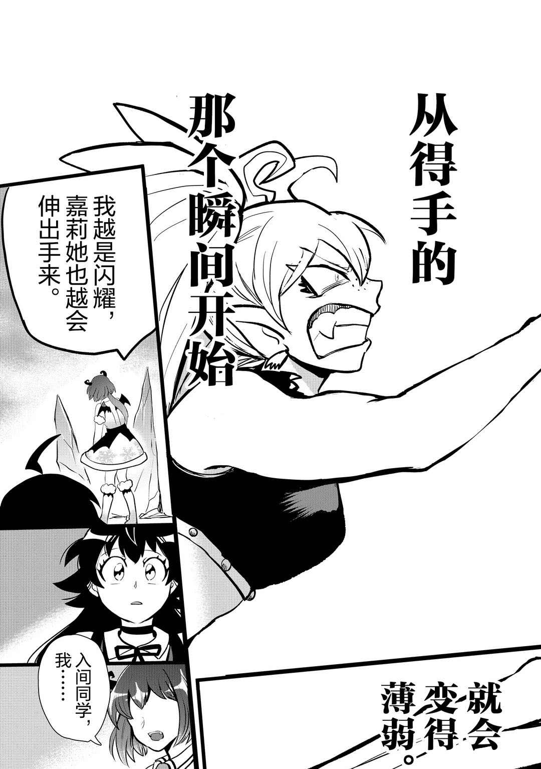 《入间同学入魔了》漫画最新章节第190话 试看版免费下拉式在线观看章节第【17】张图片