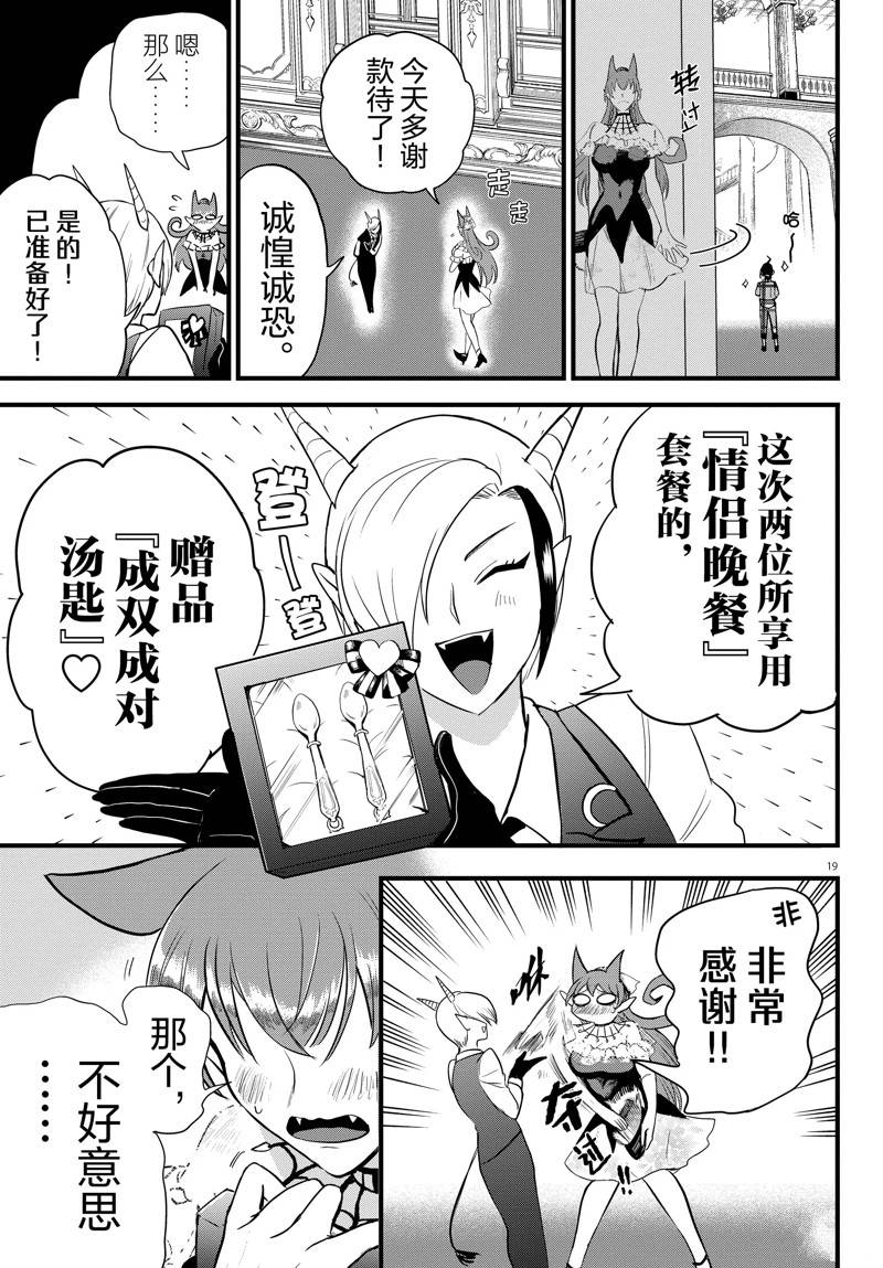 《入间同学入魔了》漫画最新章节第271话 试看免费下拉式在线观看章节第【21】张图片