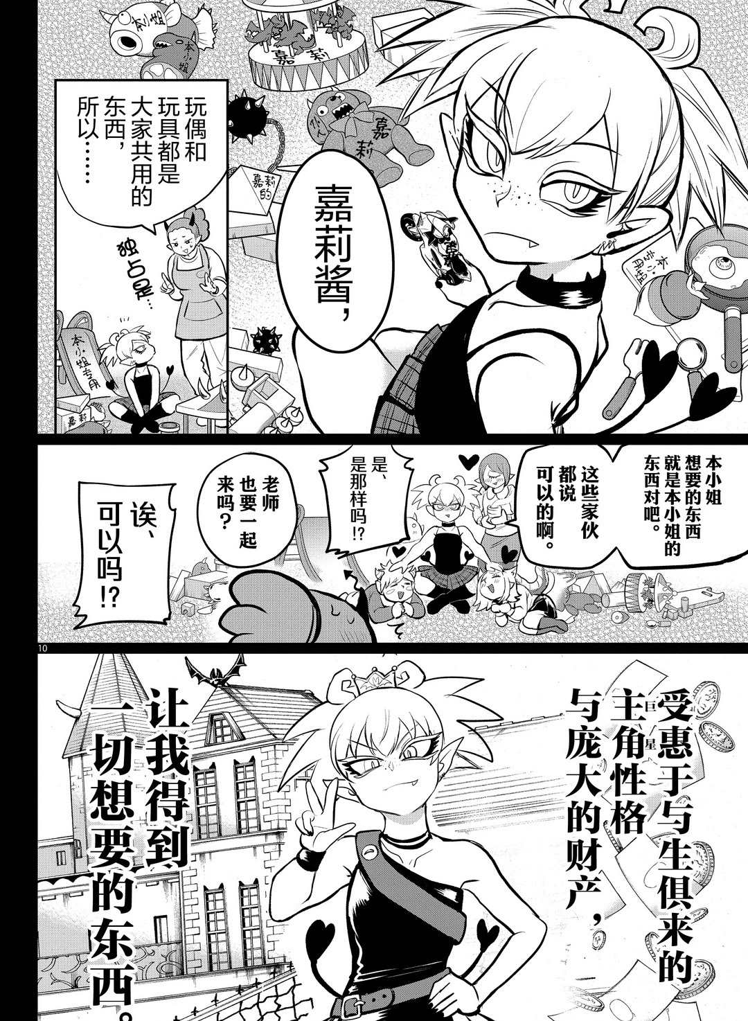 《入间同学入魔了》漫画最新章节第192话 试看版免费下拉式在线观看章节第【10】张图片