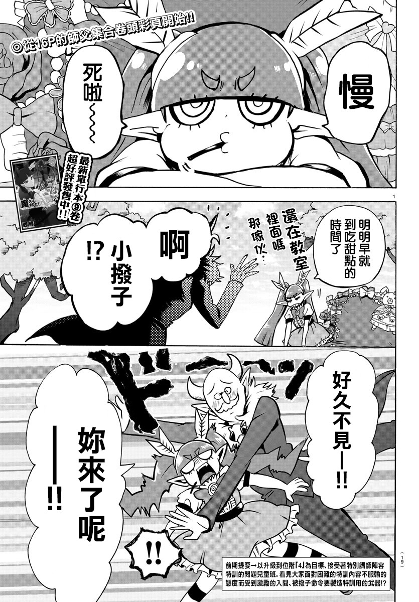 《入间同学入魔了》漫画最新章节第99话免费下拉式在线观看章节第【4】张图片