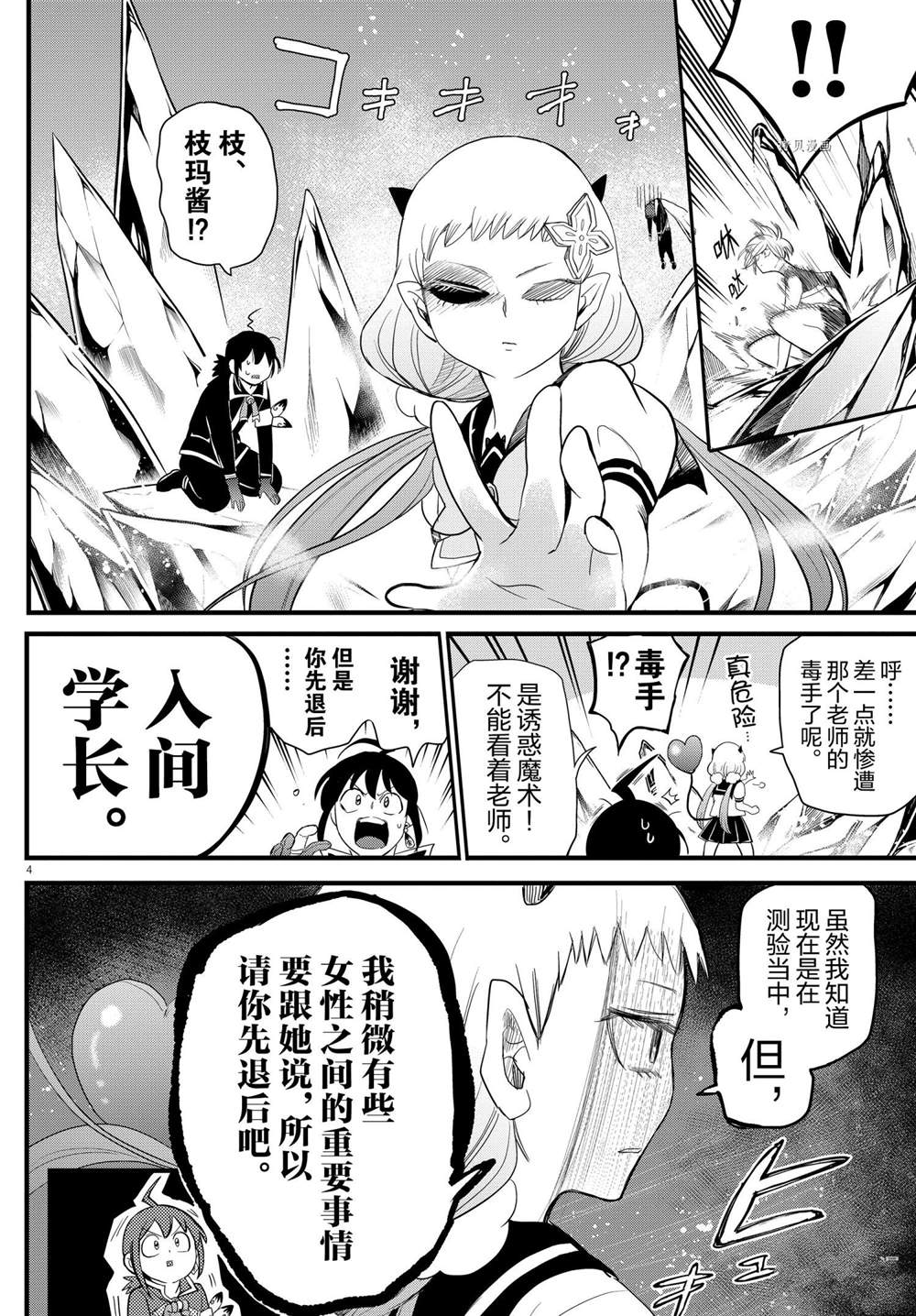 《入间同学入魔了》漫画最新章节第231话 试看版免费下拉式在线观看章节第【4】张图片