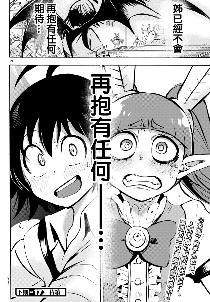 《入间同学入魔了》漫画最新章节第100话免费下拉式在线观看章节第【23】张图片