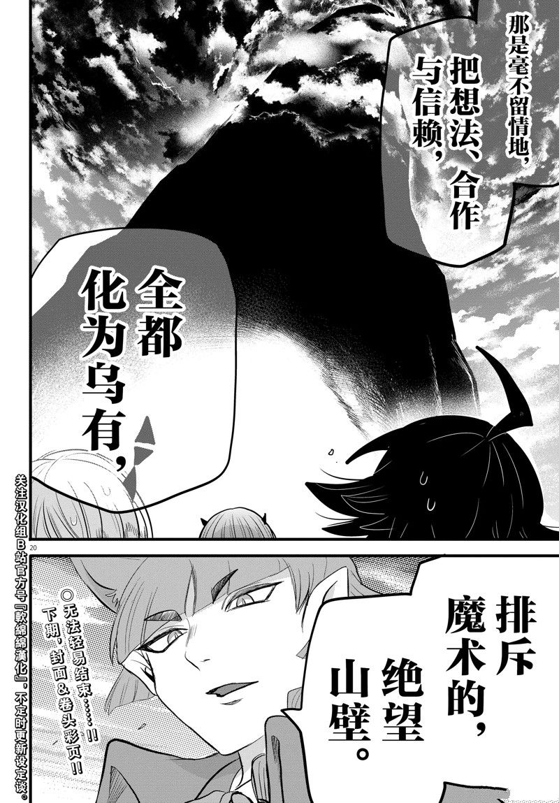 《入间同学入魔了》漫画最新章节第278话 试看版免费下拉式在线观看章节第【20】张图片