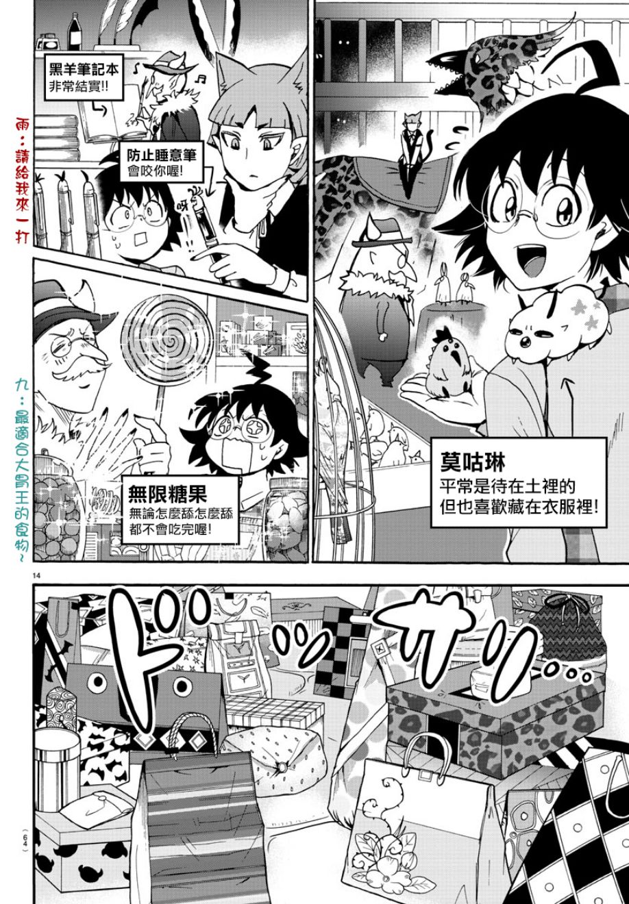 《入间同学入魔了》漫画最新章节第92话免费下拉式在线观看章节第【14】张图片