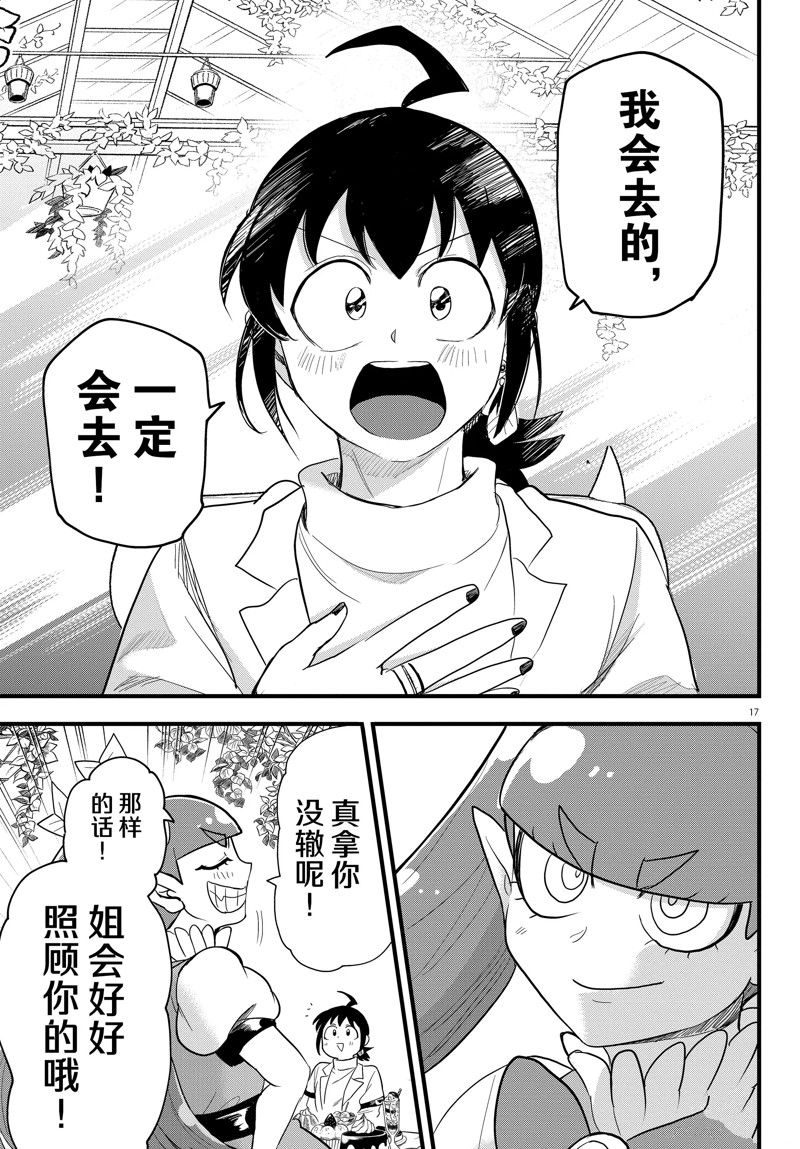 《入间同学入魔了》漫画最新章节第286话 试看版免费下拉式在线观看章节第【17】张图片