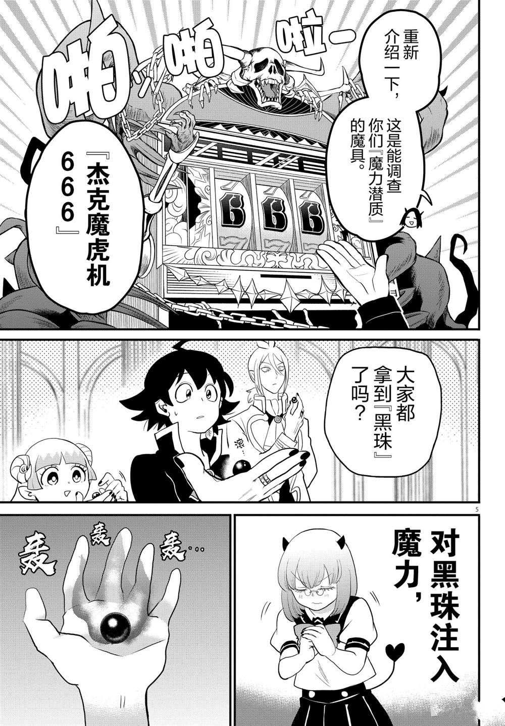 《入间同学入魔了》漫画最新章节第220话 试看版免费下拉式在线观看章节第【5】张图片