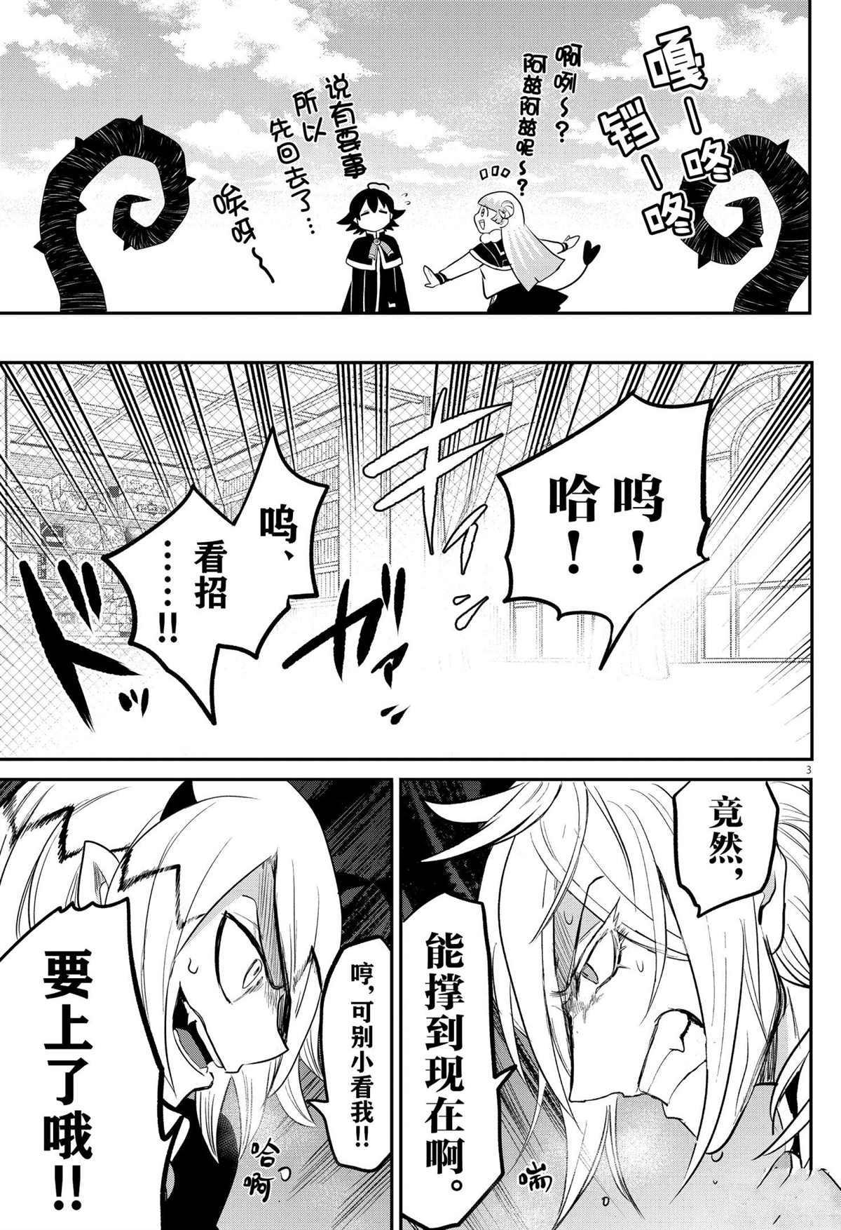 《入间同学入魔了》漫画最新章节第211话 试看版免费下拉式在线观看章节第【3】张图片