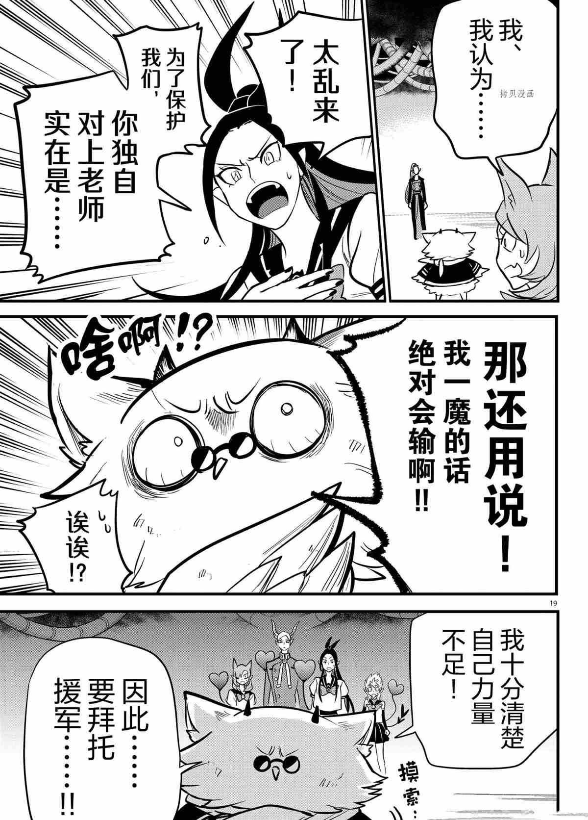 《入间同学入魔了》漫画最新章节第238话 试看版免费下拉式在线观看章节第【19】张图片