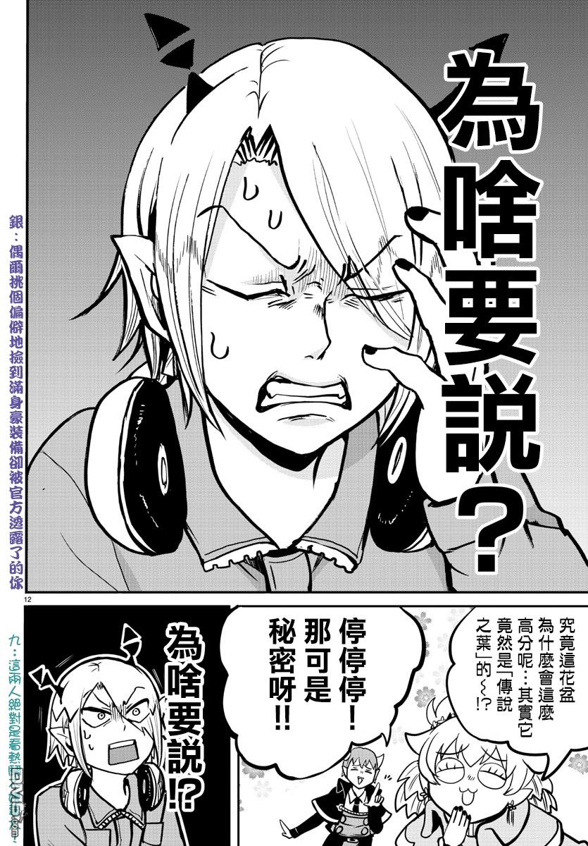 《入间同学入魔了》漫画最新章节第127话免费下拉式在线观看章节第【13】张图片