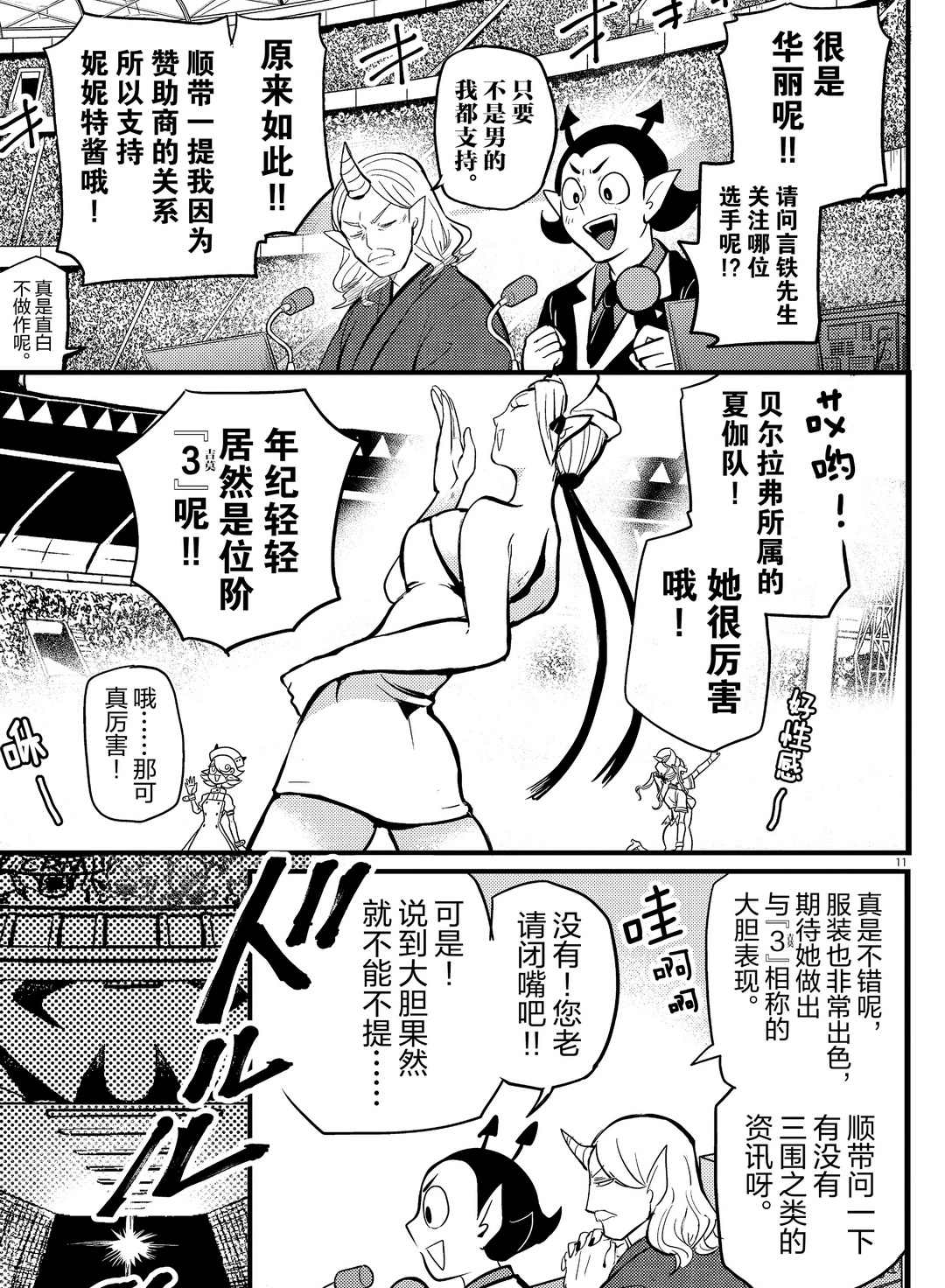 《入间同学入魔了》漫画最新章节第186话 试看版免费下拉式在线观看章节第【11】张图片