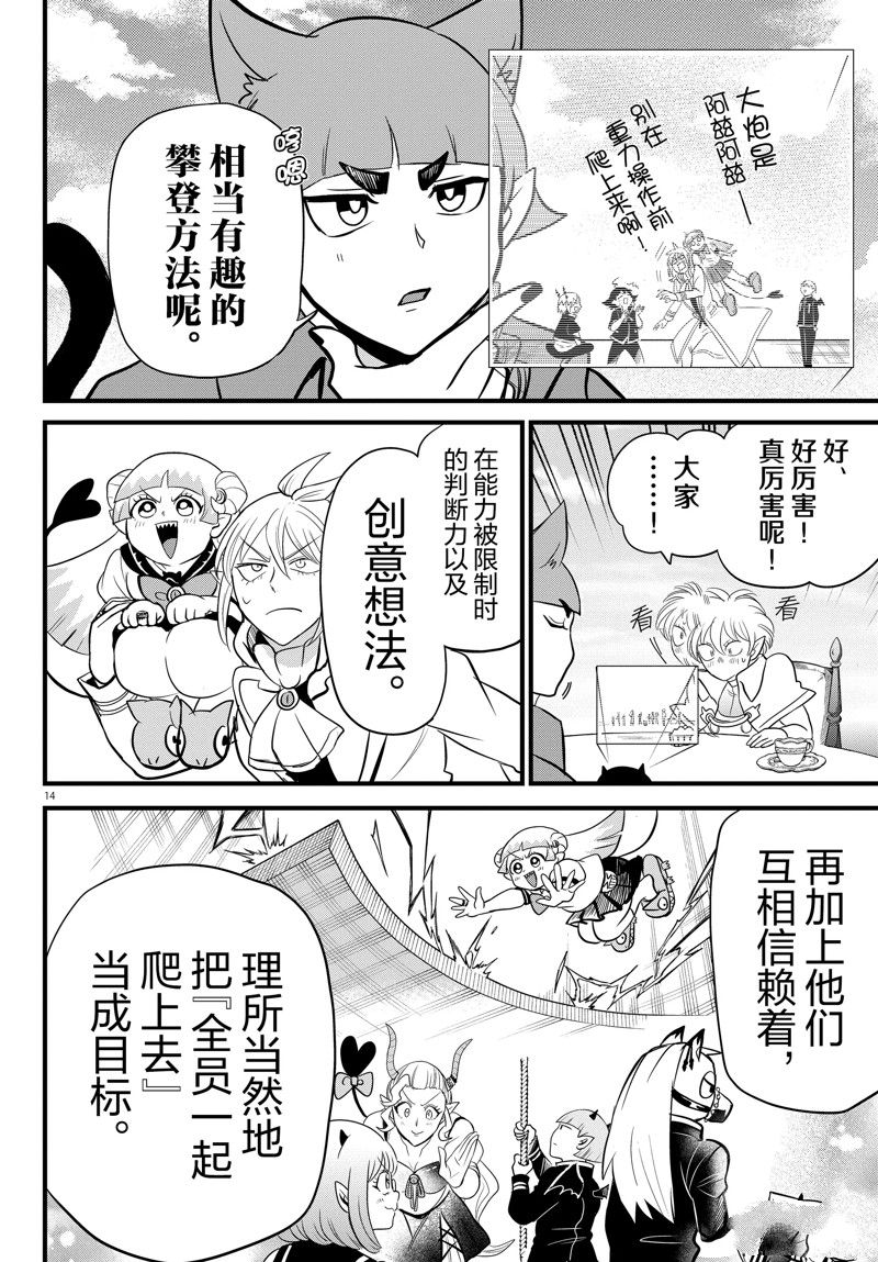 《入间同学入魔了》漫画最新章节第278话 试看版免费下拉式在线观看章节第【14】张图片