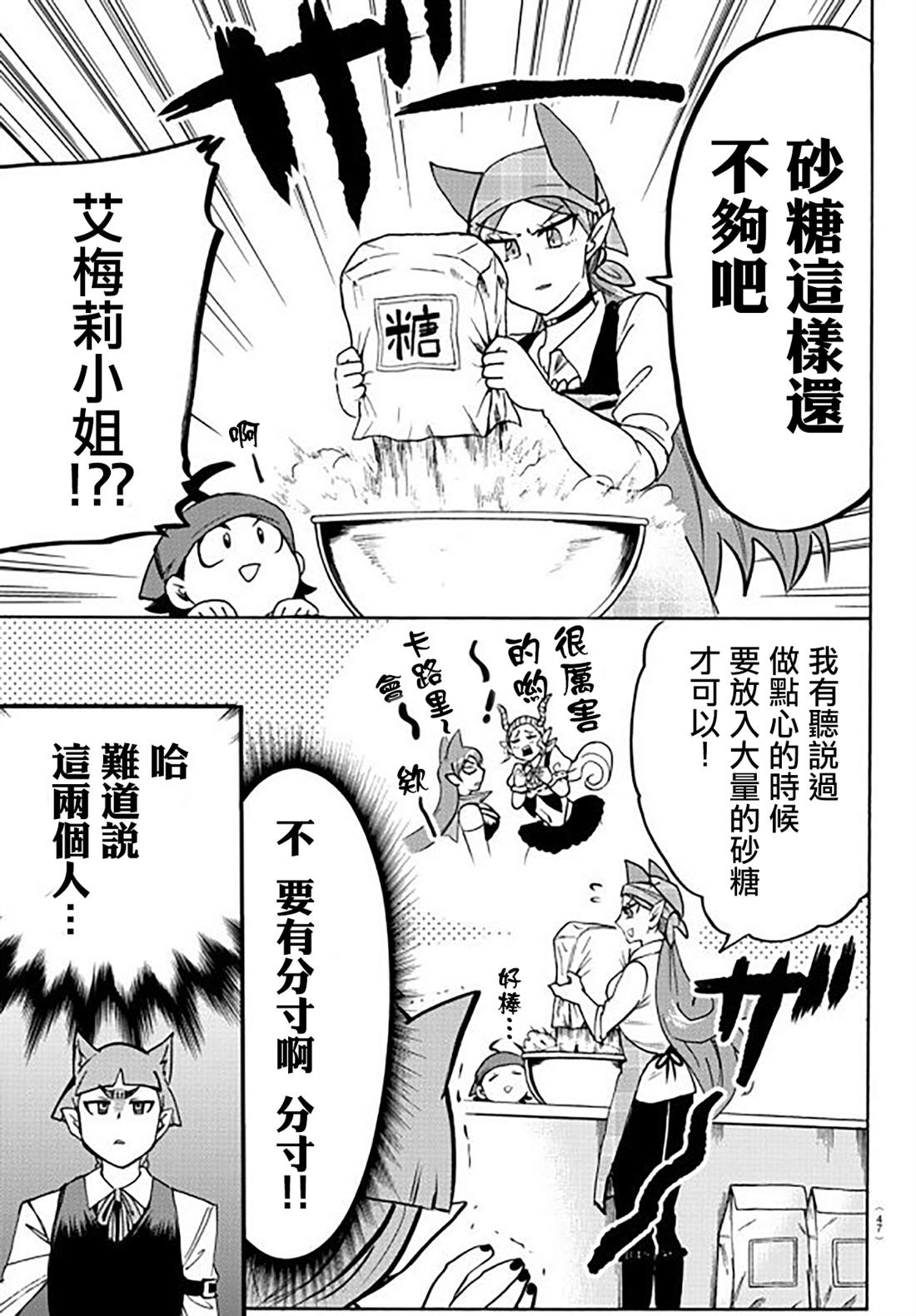 《入间同学入魔了》漫画最新章节第143话 真心免费下拉式在线观看章节第【8】张图片