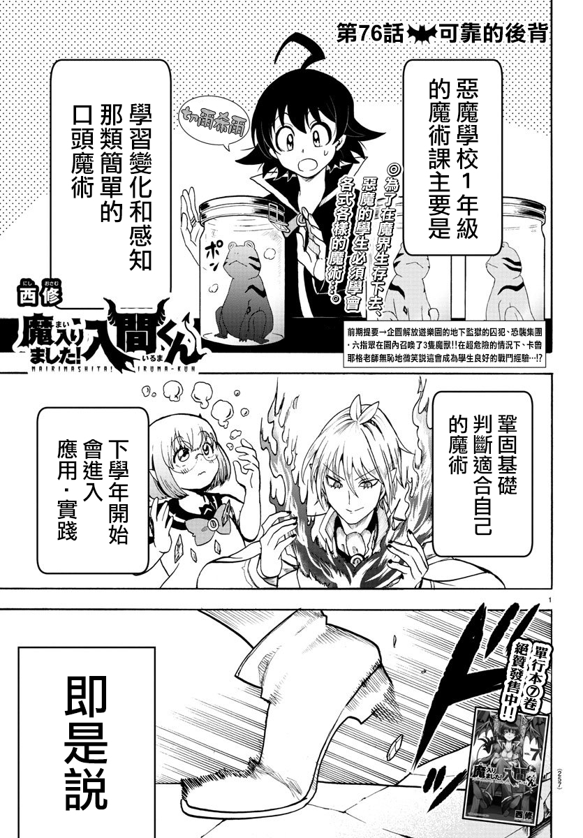 《入间同学入魔了》漫画最新章节第76话免费下拉式在线观看章节第【1】张图片