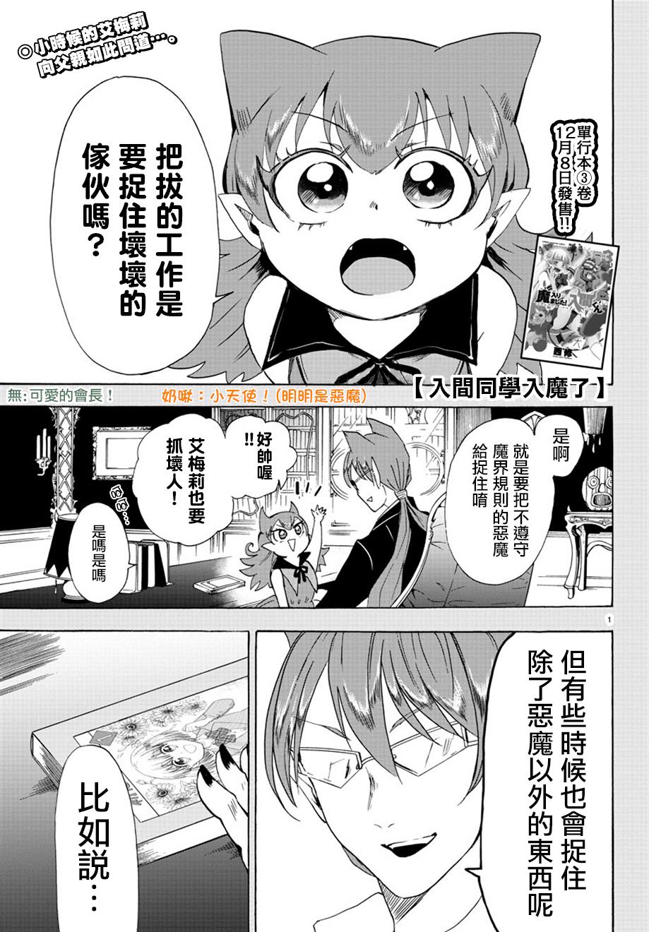 《入间同学入魔了》漫画最新章节第38话免费下拉式在线观看章节第【1】张图片