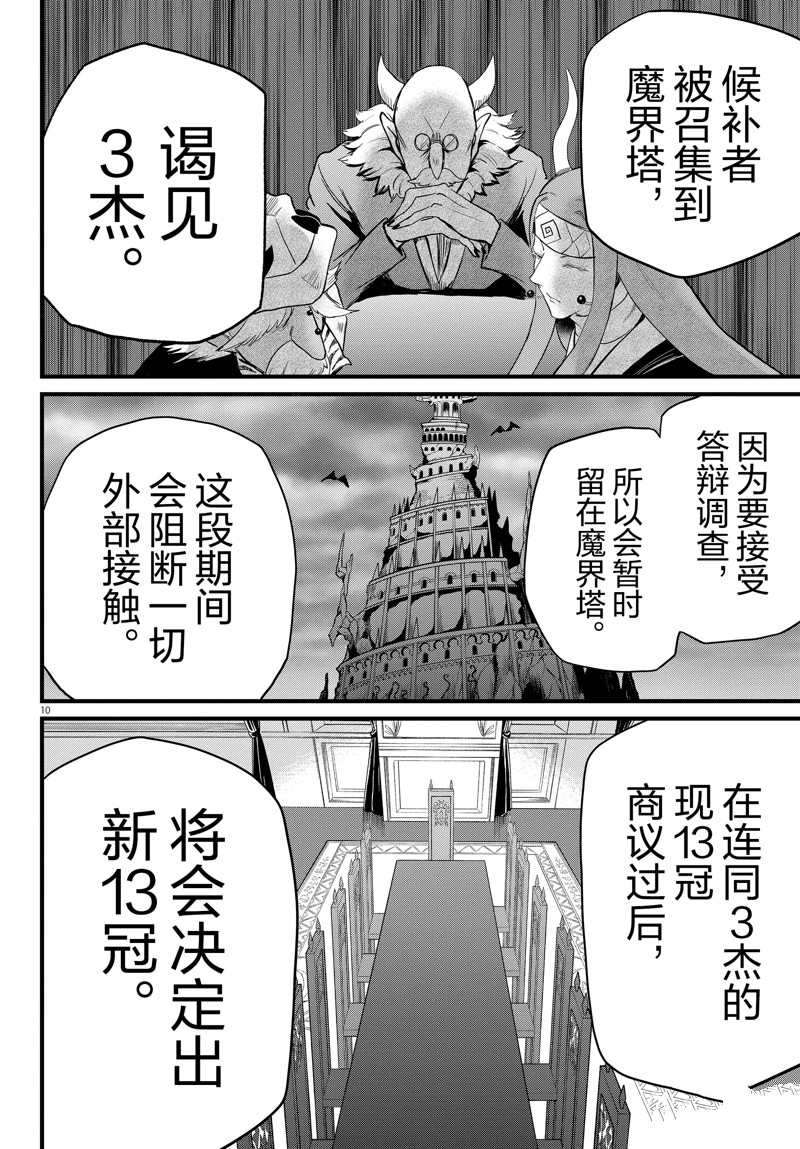 《入间同学入魔了》漫画最新章节第280话 试看版免费下拉式在线观看章节第【11】张图片