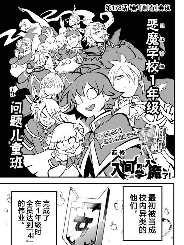 《入间同学入魔了》漫画最新章节第178话 试看版免费下拉式在线观看章节第【1】张图片