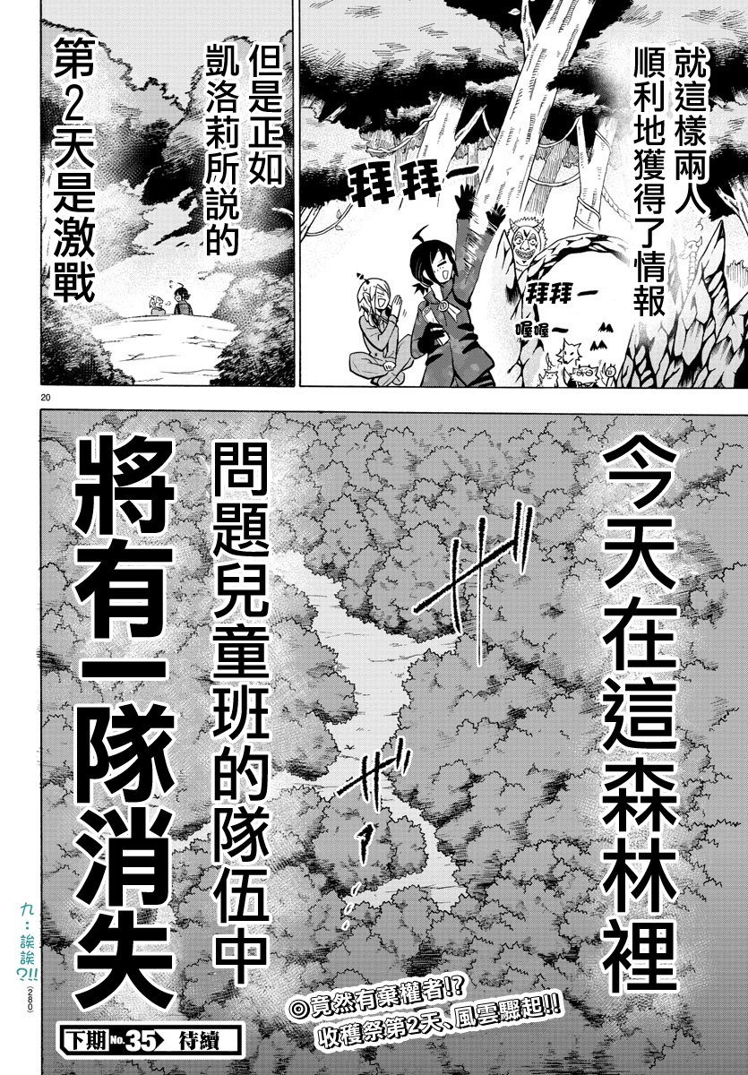 《入间同学入魔了》漫画最新章节第117话免费下拉式在线观看章节第【17】张图片