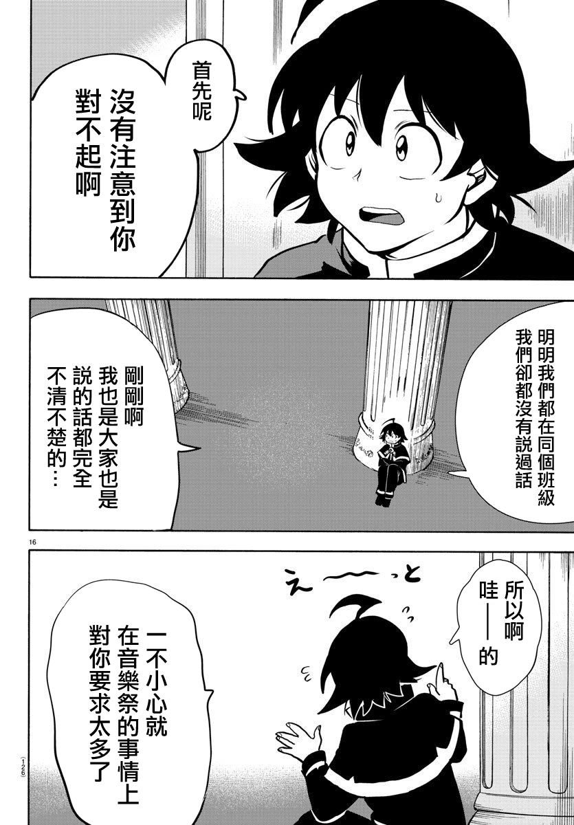 《入间同学入魔了》漫画最新章节第148话 普尔森索伊免费下拉式在线观看章节第【16】张图片