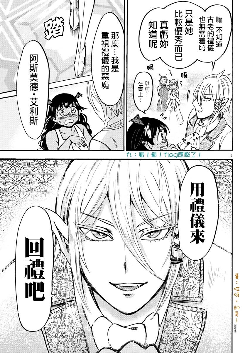 《入间同学入魔了》漫画最新章节第91话免费下拉式在线观看章节第【12】张图片