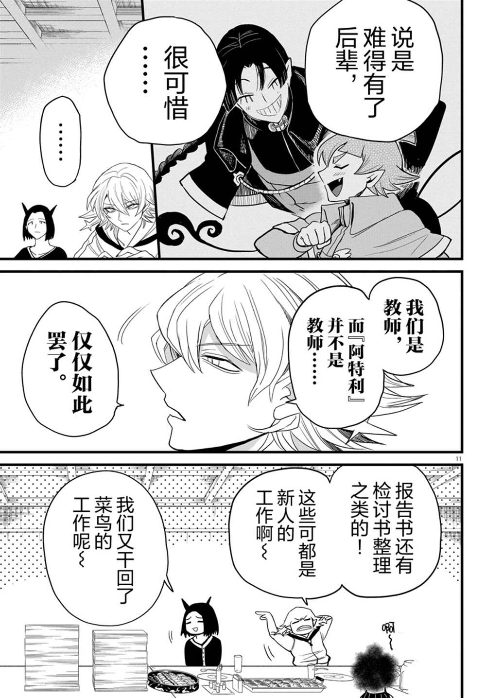 《入间同学入魔了》漫画最新章节第270话 试看版免费下拉式在线观看章节第【12】张图片