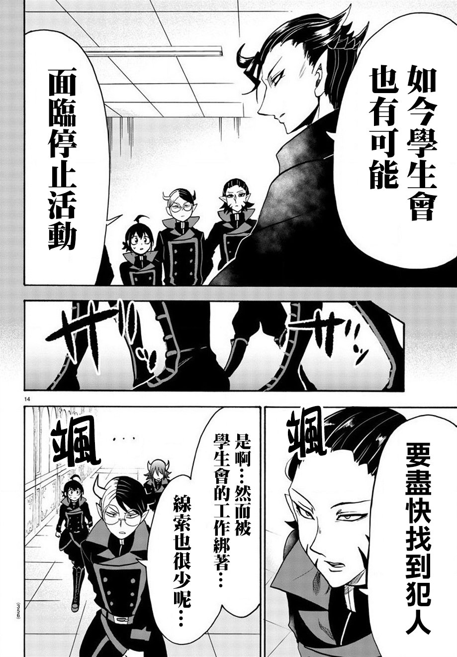 《入间同学入魔了》漫画最新章节第49话免费下拉式在线观看章节第【14】张图片