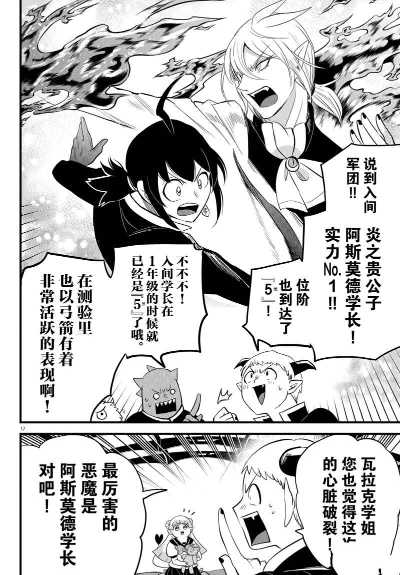 《入间同学入魔了》漫画最新章节第268话 试看版免费下拉式在线观看章节第【12】张图片