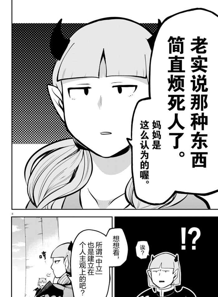 《入间同学入魔了》漫画最新章节第166话 试看版免费下拉式在线观看章节第【8】张图片