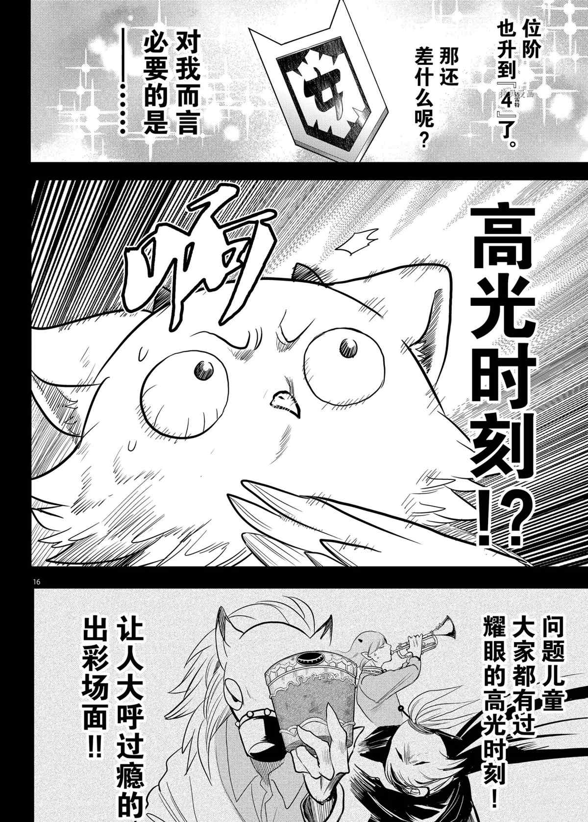 《入间同学入魔了》漫画最新章节第243话 试看版免费下拉式在线观看章节第【16】张图片