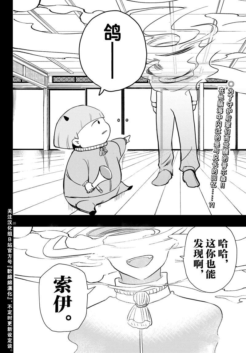 《入间同学入魔了》漫画最新章节第233话免费下拉式在线观看章节第【22】张图片