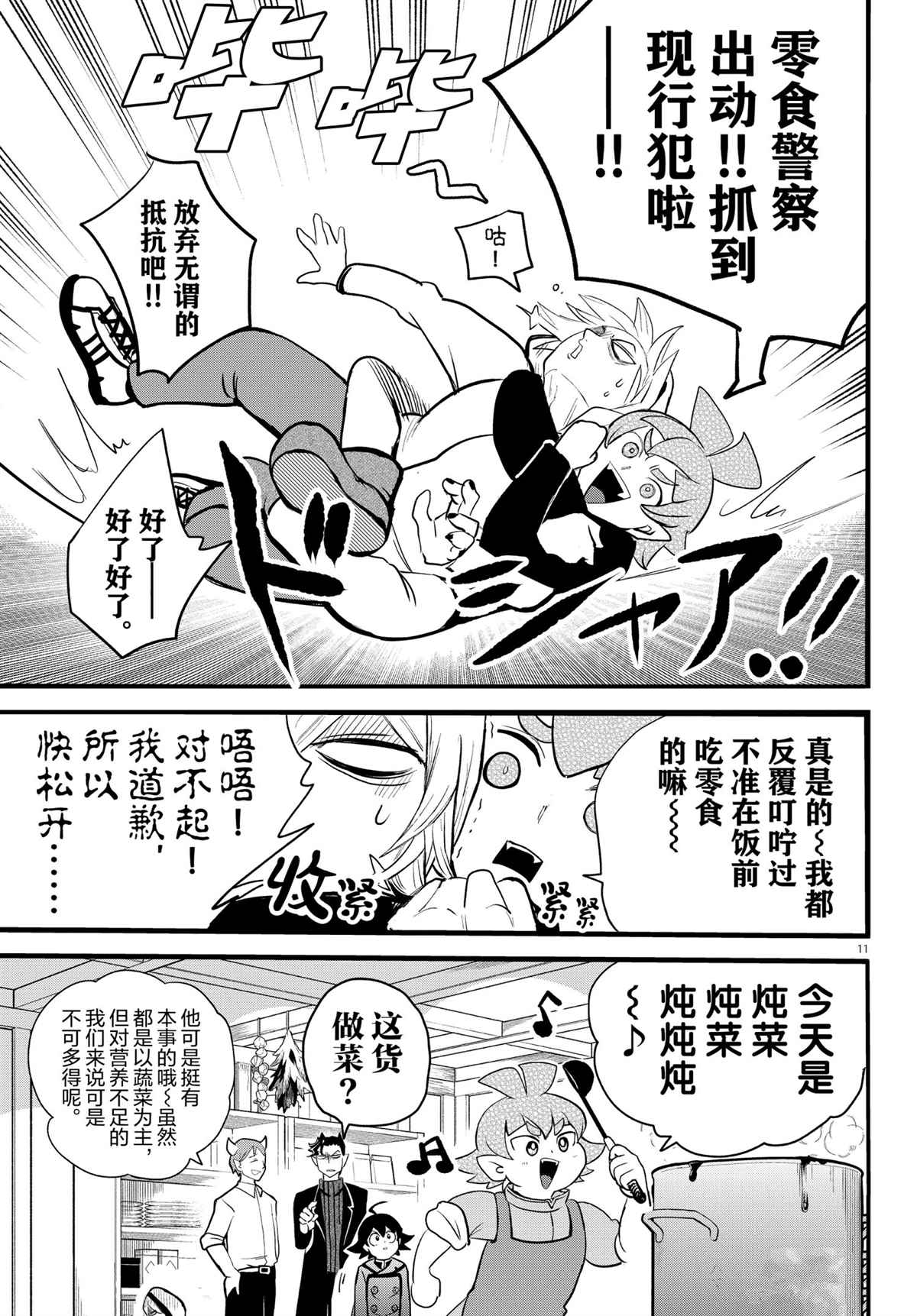 《入间同学入魔了》漫画最新章节第208话 试看版免费下拉式在线观看章节第【11】张图片