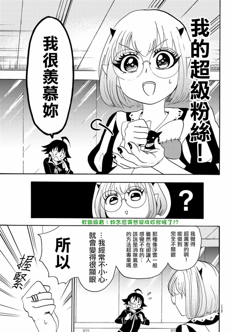 《入间同学入魔了》漫画最新章节第41话免费下拉式在线观看章节第【14】张图片