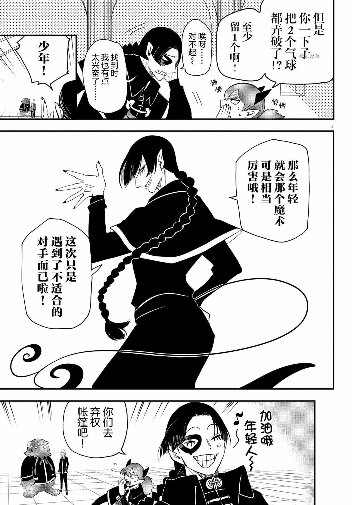 《入间同学入魔了》漫画最新章节第235话 试看版免费下拉式在线观看章节第【3】张图片