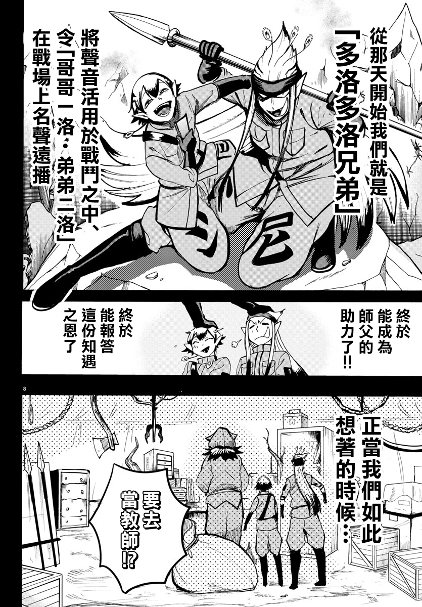 《入间同学入魔了》漫画最新章节第114话免费下拉式在线观看章节第【8】张图片