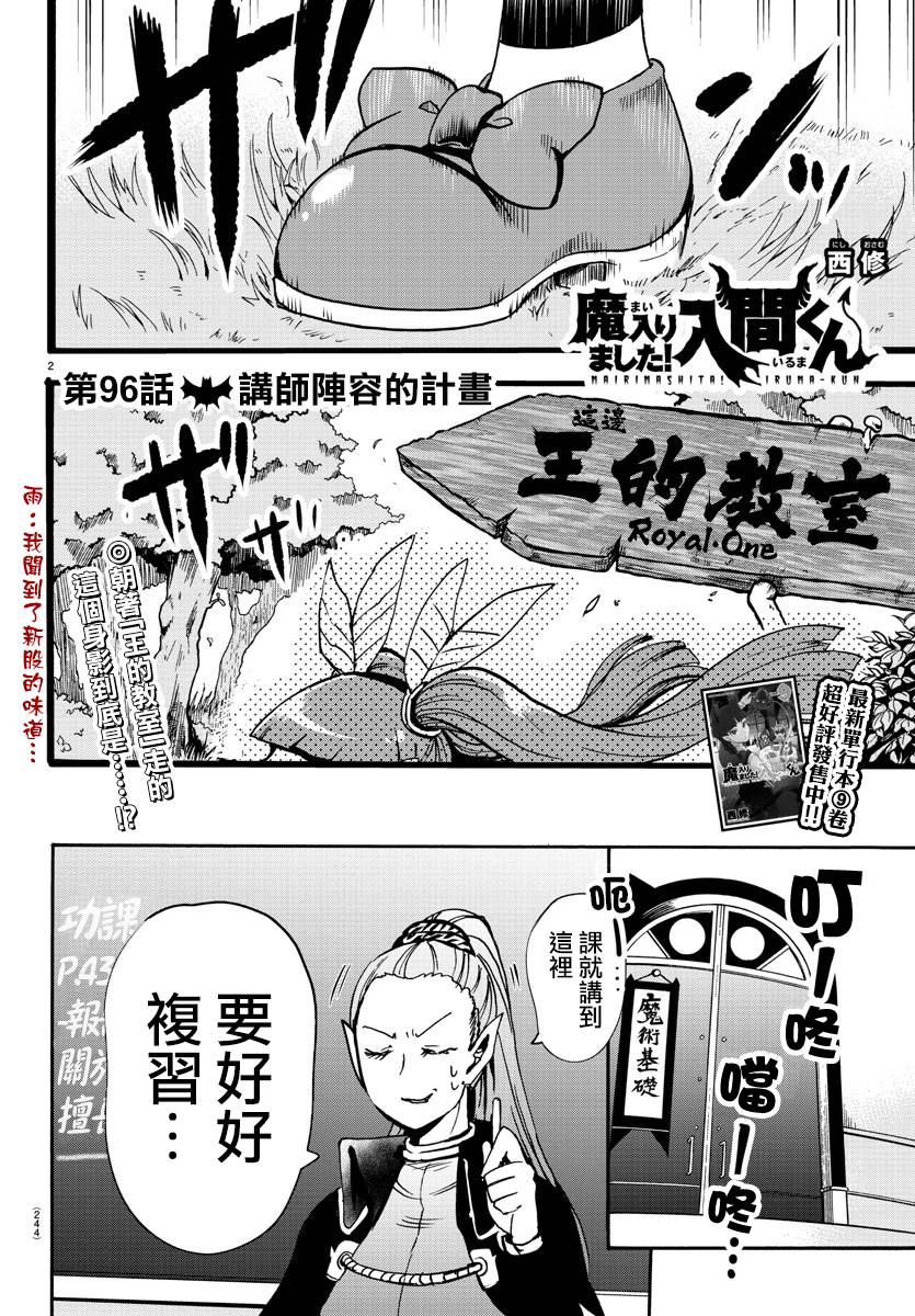 《入间同学入魔了》漫画最新章节第96话免费下拉式在线观看章节第【2】张图片