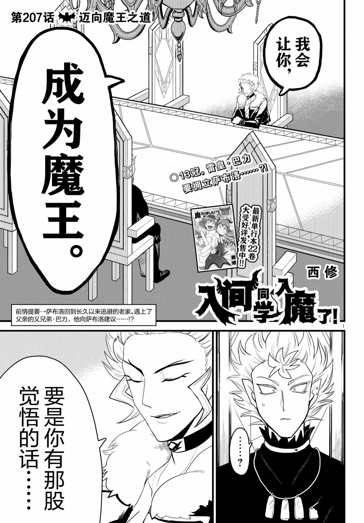 《入间同学入魔了》漫画最新章节第207话 试看版免费下拉式在线观看章节第【1】张图片